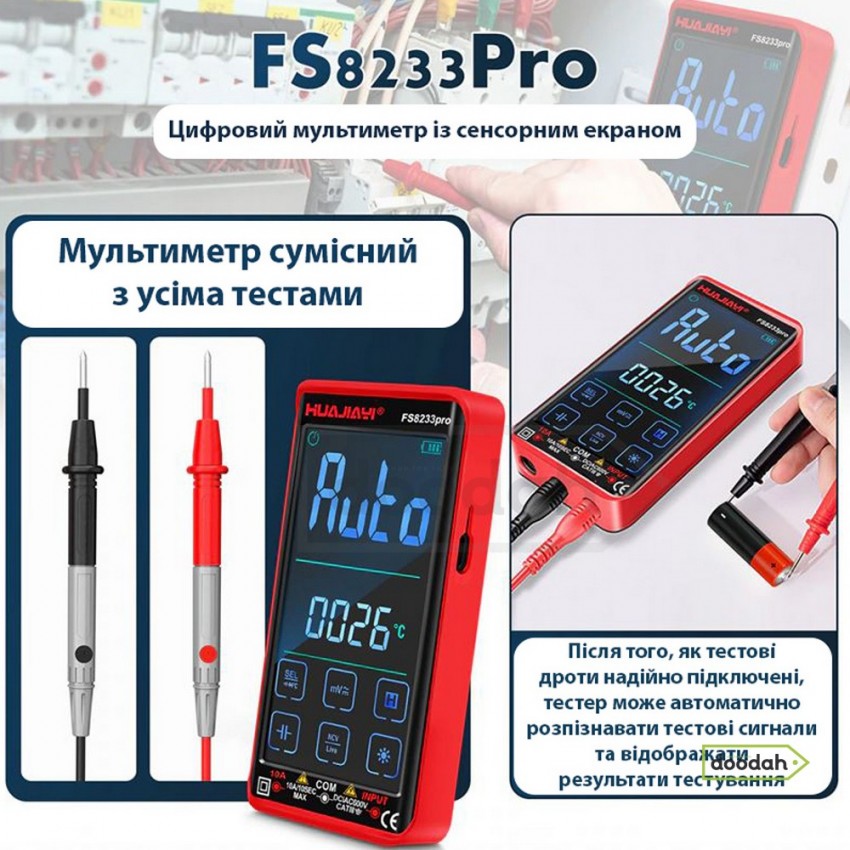 Цифровой мультиметр HUAJIAYI FS8233 PRO Black с сенсорным экраном