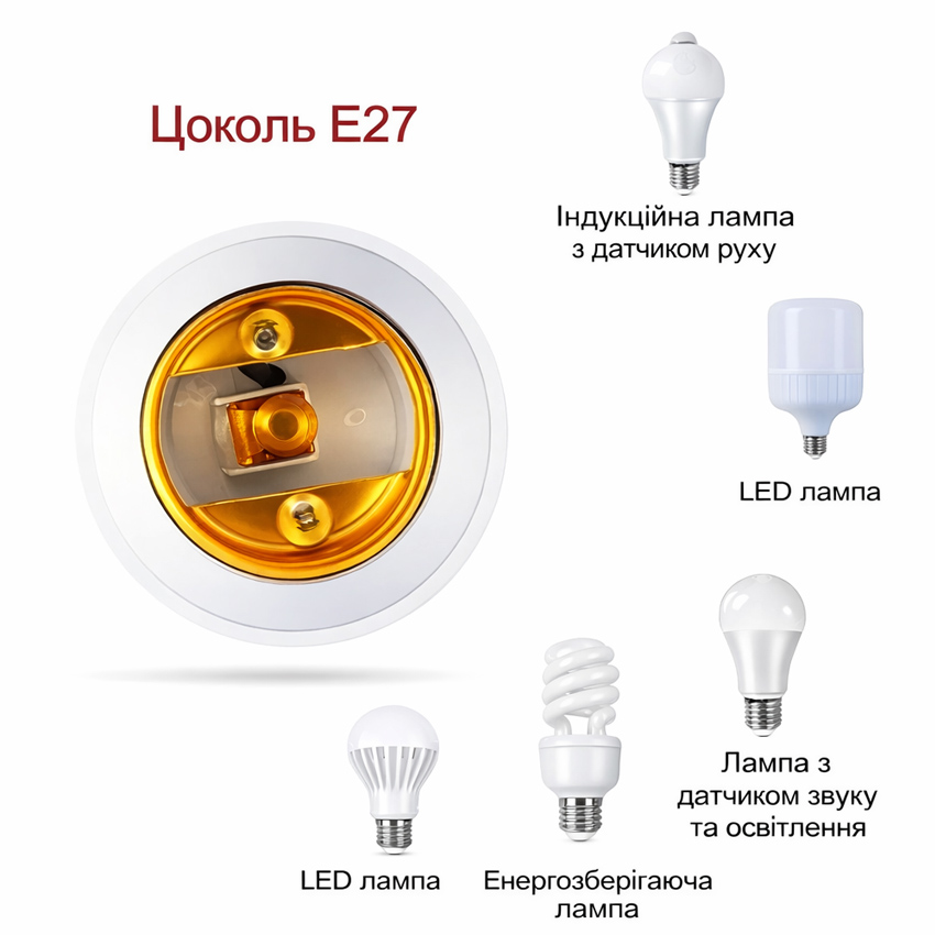 Перехідник адаптер для ламп E14 на E27 — CARPRIE E14-E27 Білий